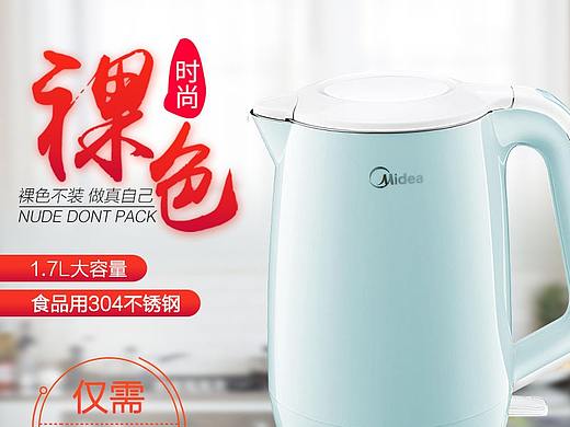 直通车-美的电水壶
