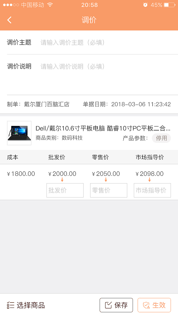 白米APP商户版