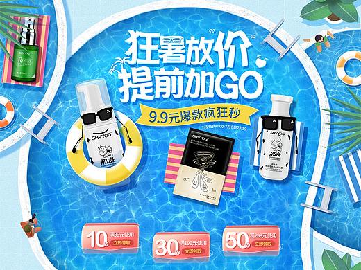 美妆类目-狂暑季丨开学季专题页