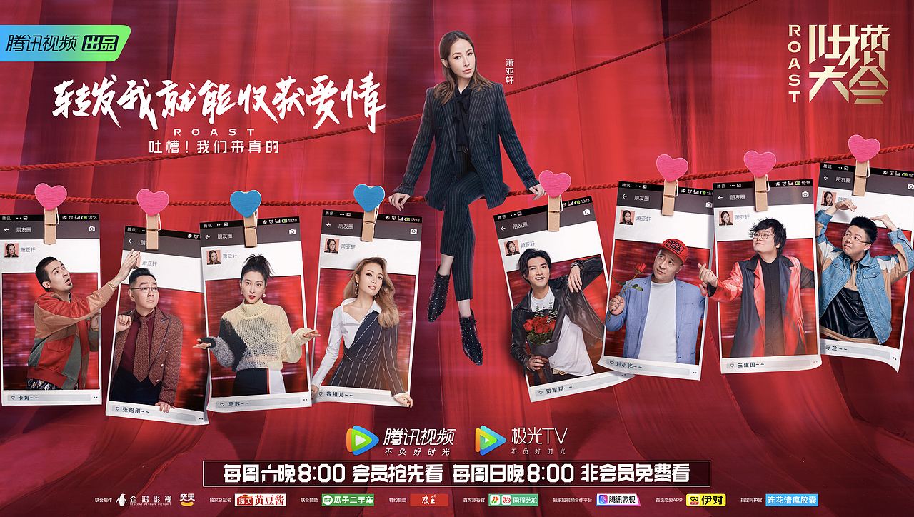 吐槽大会，第四季（图ZMjI1ODI4Mzcy） - 海报 - 站酷设计师伊凡的童年原创素材 - 站酷ZCOOL