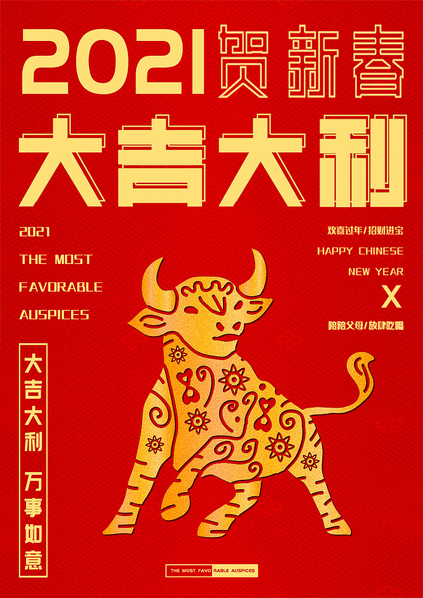 牛年大吉新年快乐