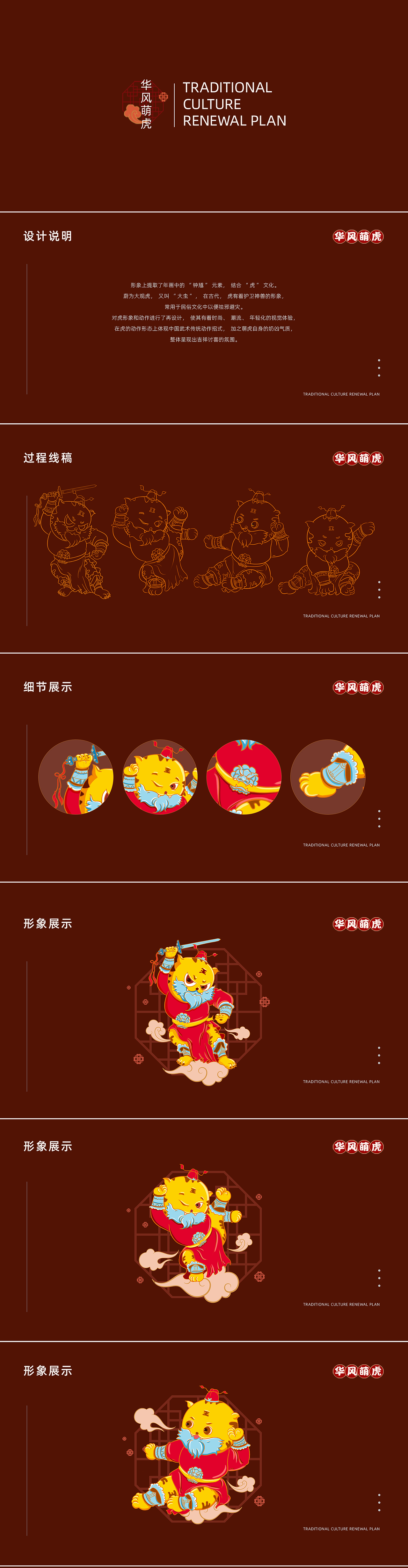 华风小萌虎（图ZMjYwNzU3NTEy） - 商业插画 - 站酷设计师可以的哦原创素材 - 站酷ZCOOL