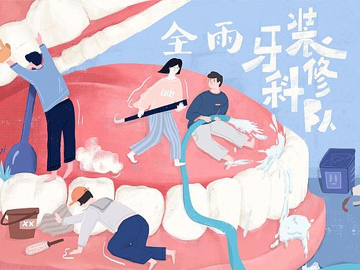 牙科海報(bào)（個(gè)人主頁(yè)-ZNTgzNzIxNjg=） - 海報(bào) - 站酷設(shè)計(jì)師遲解原創(chuàng)素材 - 站酷ZCOOL