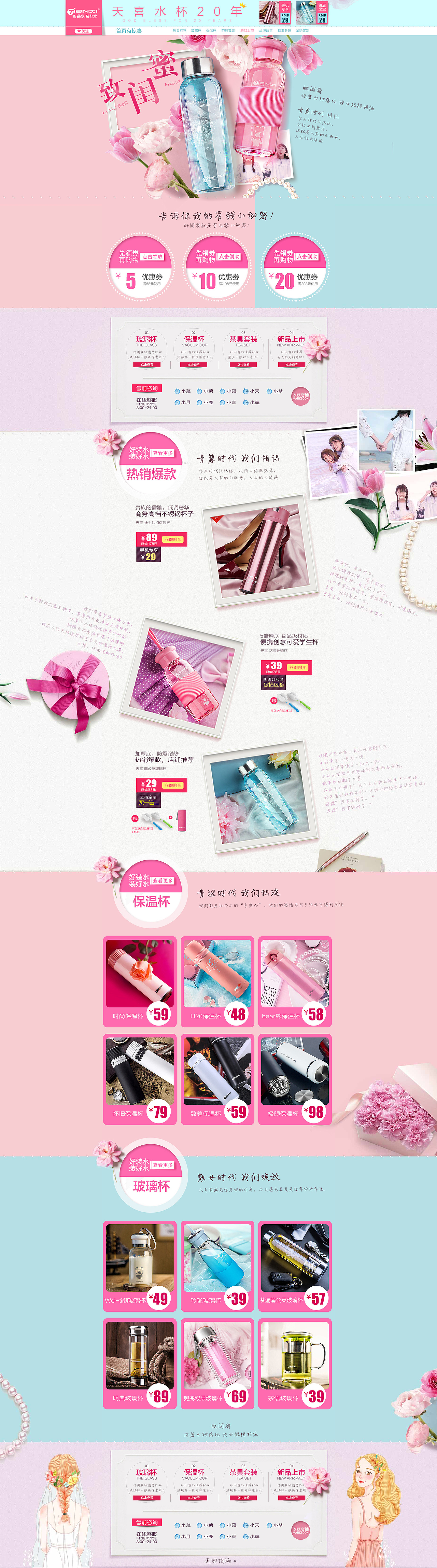 杯子装修页面 致闺蜜