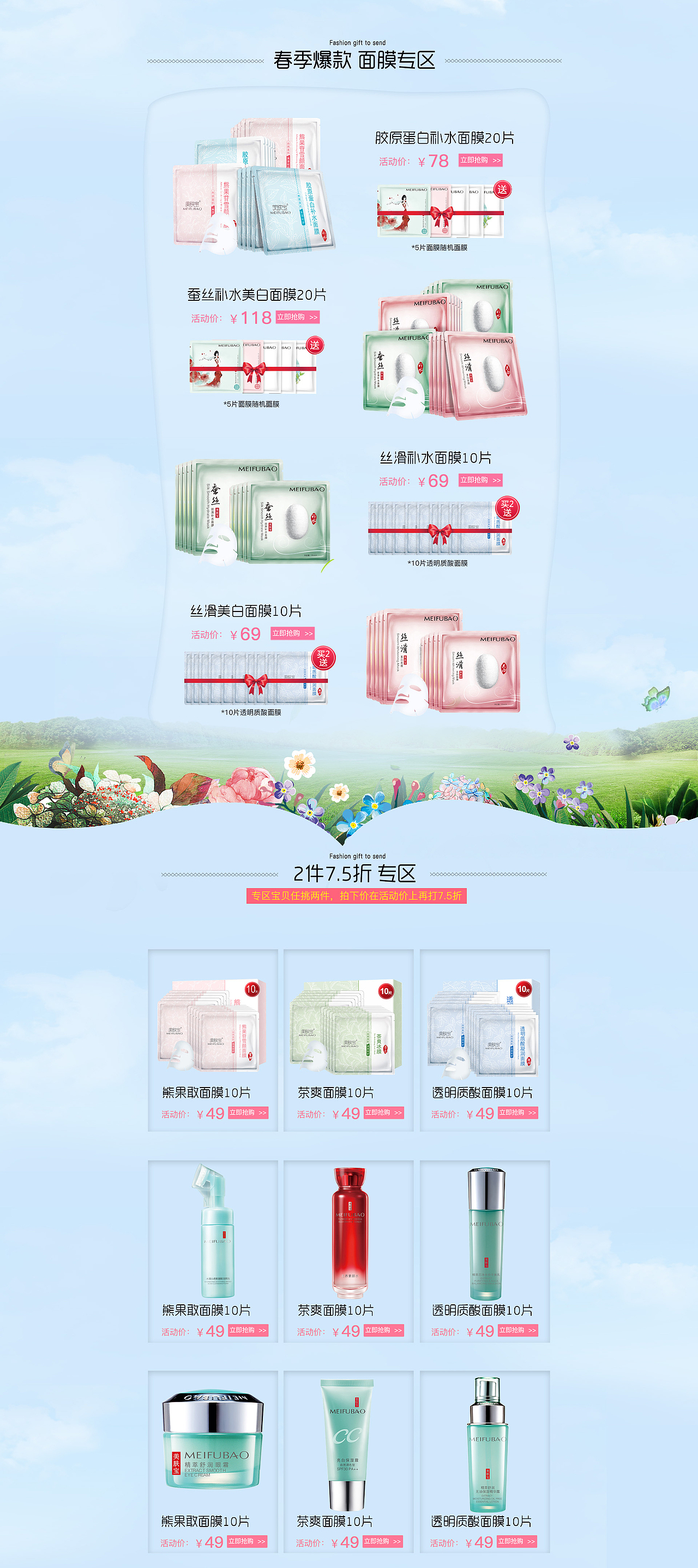 春季化妆品首页制作