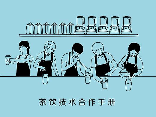 皇茶 喜茶技术手册