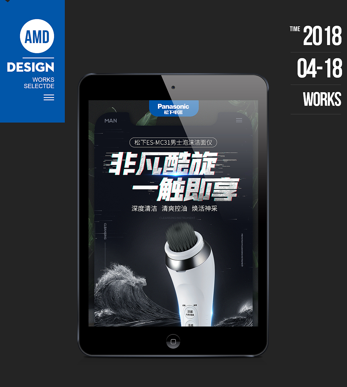 松下电器 微波炉 洁面仪 空净详情页 双十一首页（图ZMTE5MTk0MjAw） - 电商 - 站酷设计师魔创视觉_Moture原创素材 - 站酷ZCOOL
