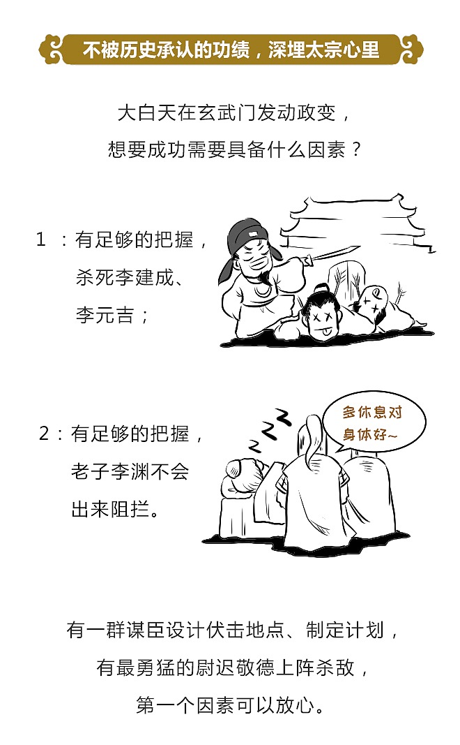 唐太宗为何亲自为一个谋反重犯求情？（图ZMTM4OTI0NTI4） - 中/长篇漫画 - 站酷设计师晶姐漫侃原创素材 - 站酷ZCOOL