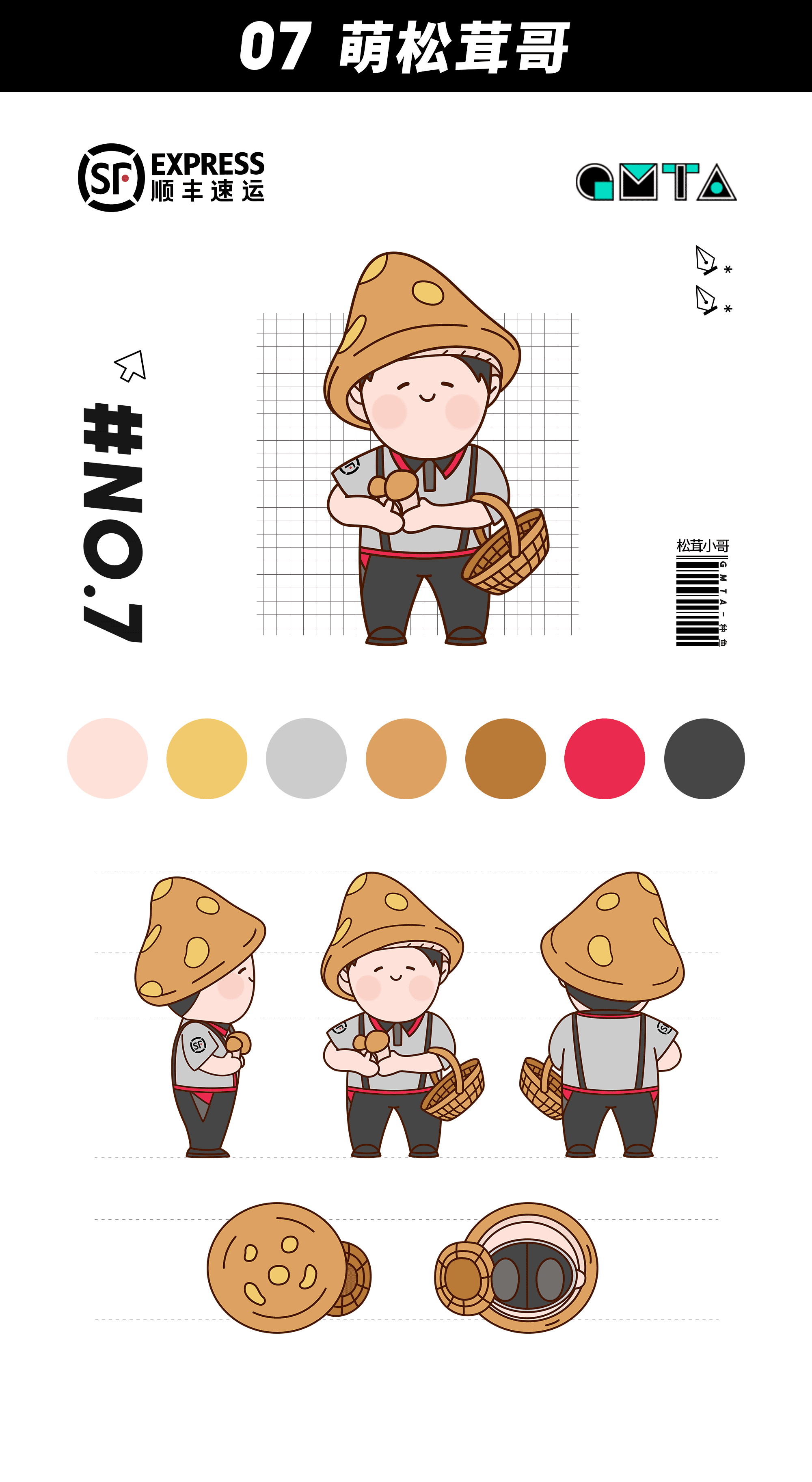 【IP】顺丰“小哥”合集|吉祥物设计