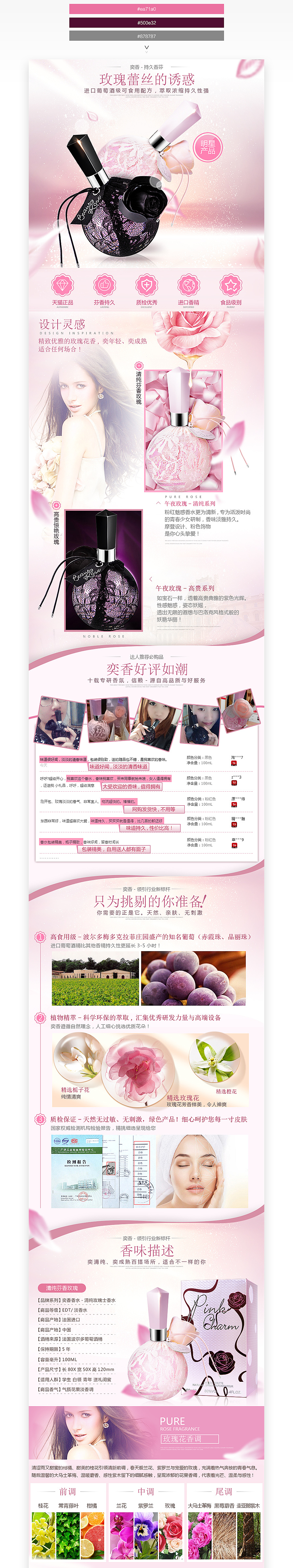 淘宝天猫奕香香水午夜玫瑰-详情页（图ZNDQxNDIwOTI=） - 电商 - 站酷设计师linjingyang原创素材 - 站酷ZCOOL