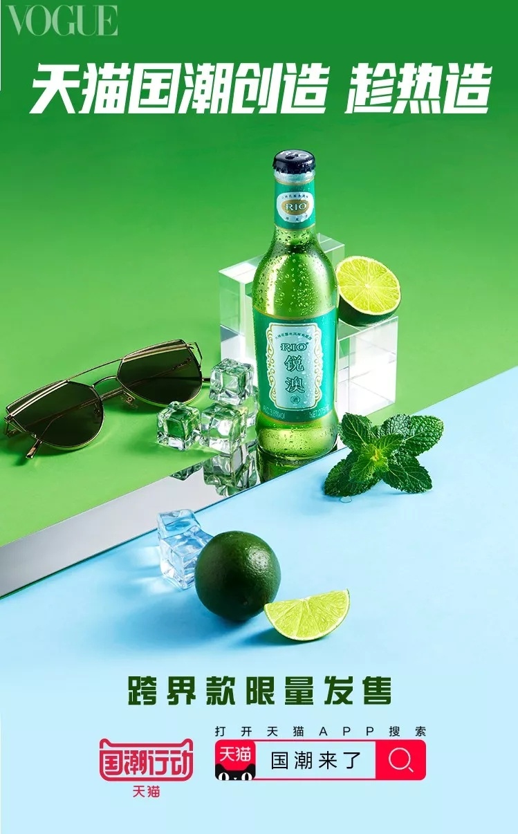 六神风味鸡尾酒#天猫活动海报插画