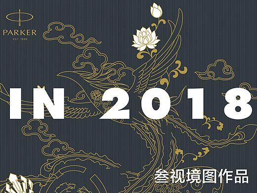 叁视境图2018作品选集（七）