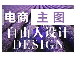 设计改变生活  电商主图案例