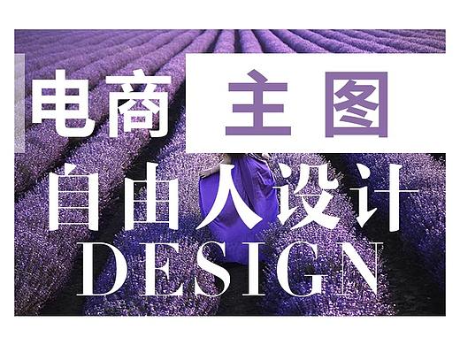 设计改变生活  电商主图案例