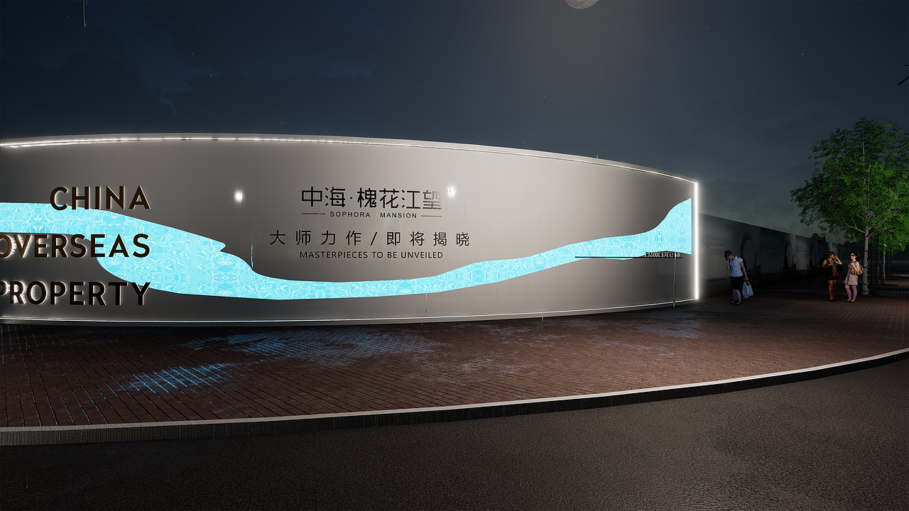 景观围挡废稿二