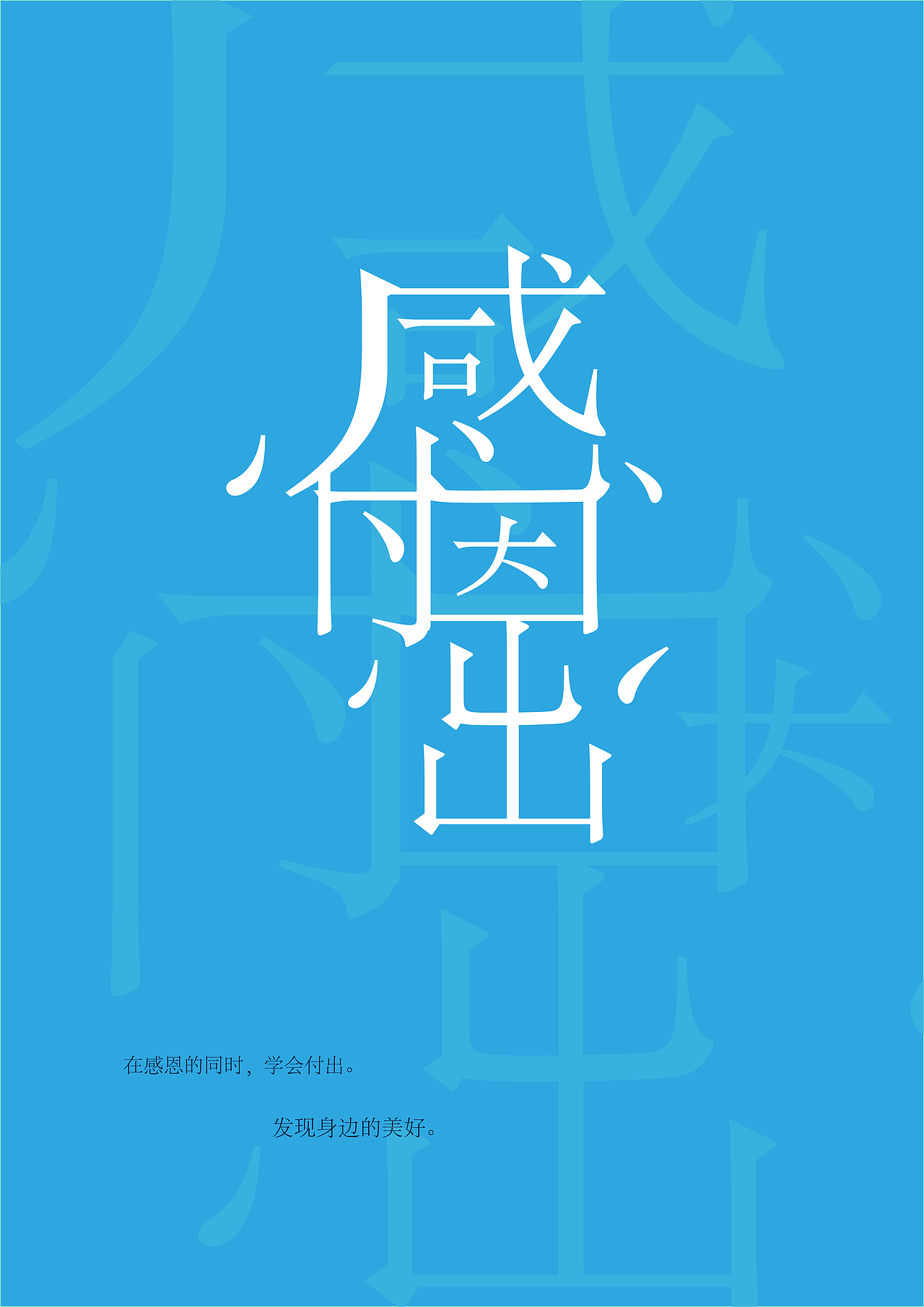 感恩公益海报（图ZNzEzMzg2MjA=） - 海报 - 站酷设计师Mybingbingstar原创素材 - 站酷ZCOOL