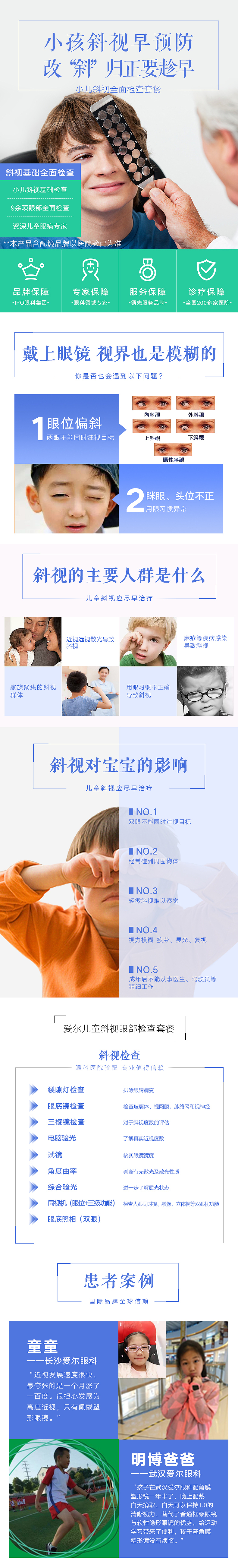 爱尔眼科天猫旗舰店详情页（图ZMTQyMDY2MzMy） - 电商 - 站酷设计师mangchau原创素材 - 站酷ZCOOL