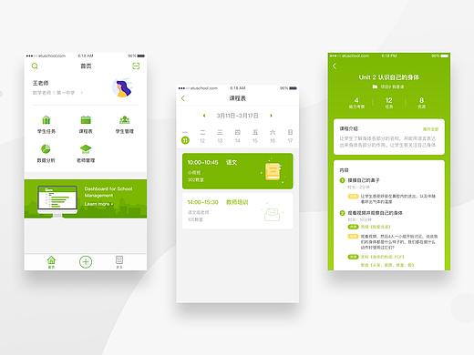 UI 课表课件
