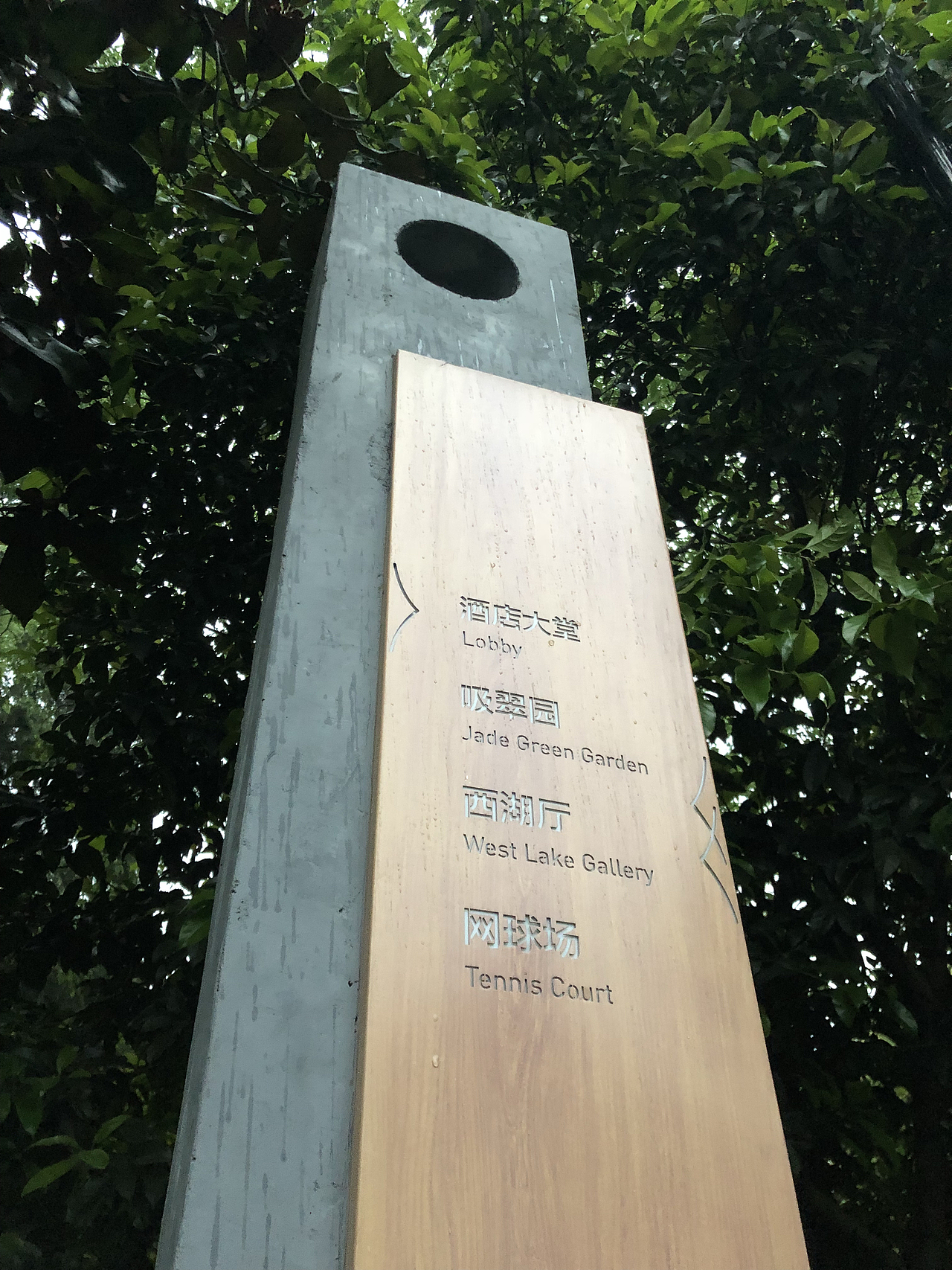 杭州金溪山庄度假酒店/星级酒店VI导视系统