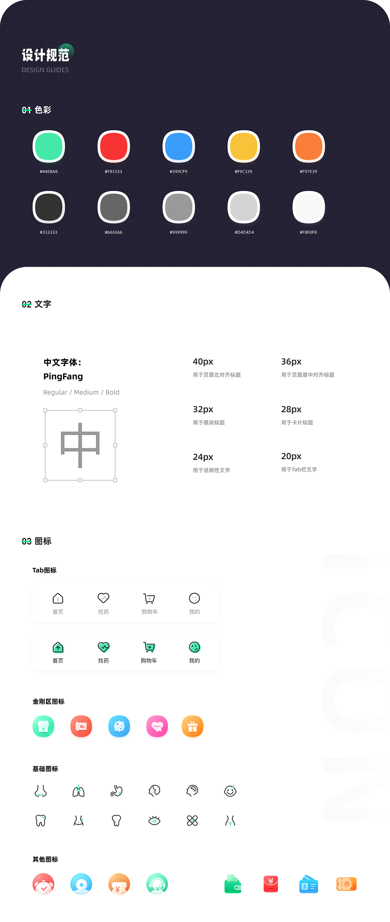 怡康到家APP改版（图ZMjY1OTA2ODIw） - APP界面 - 站酷设计师YoAyi原创素材 - 站酷ZCOOL