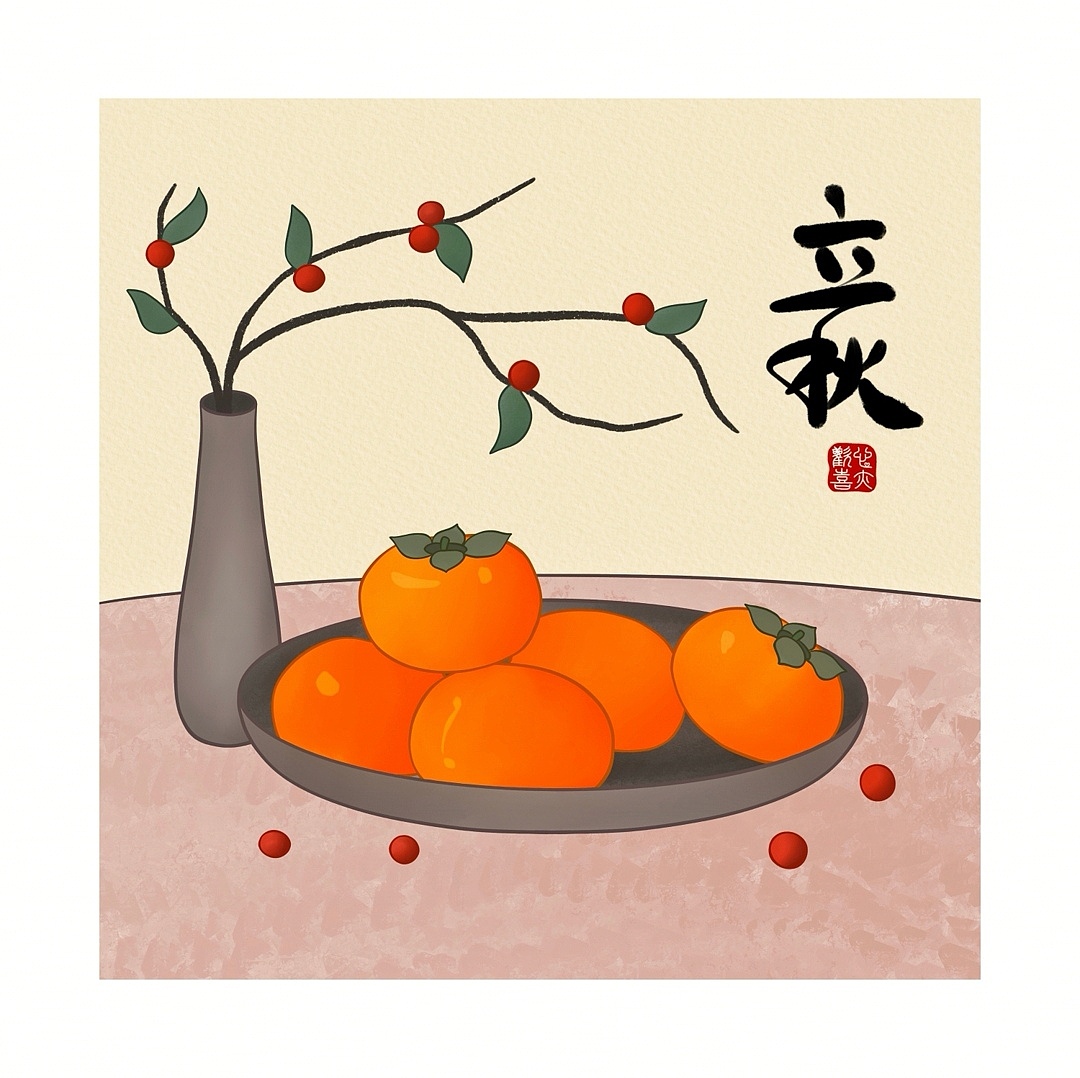 立秋柿红,人间温存.