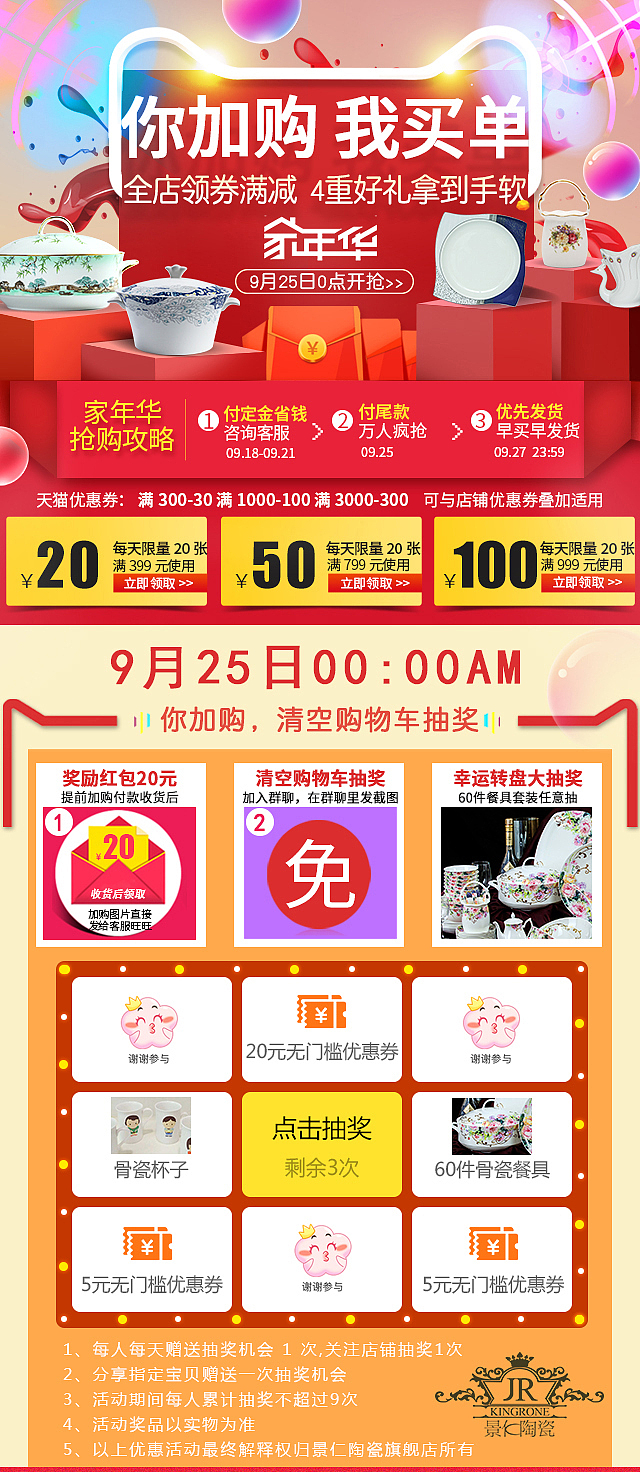 餐具活动页面（图ZOTIxOTQ4NDQ=） - 移动端网页 - 站酷设计师一朝777原创素材 - 站酷ZCOOL
