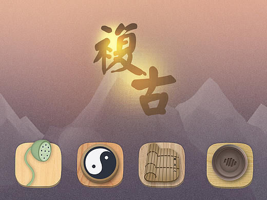 复古创意图标