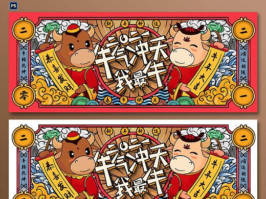手绘国潮牛年插画海报