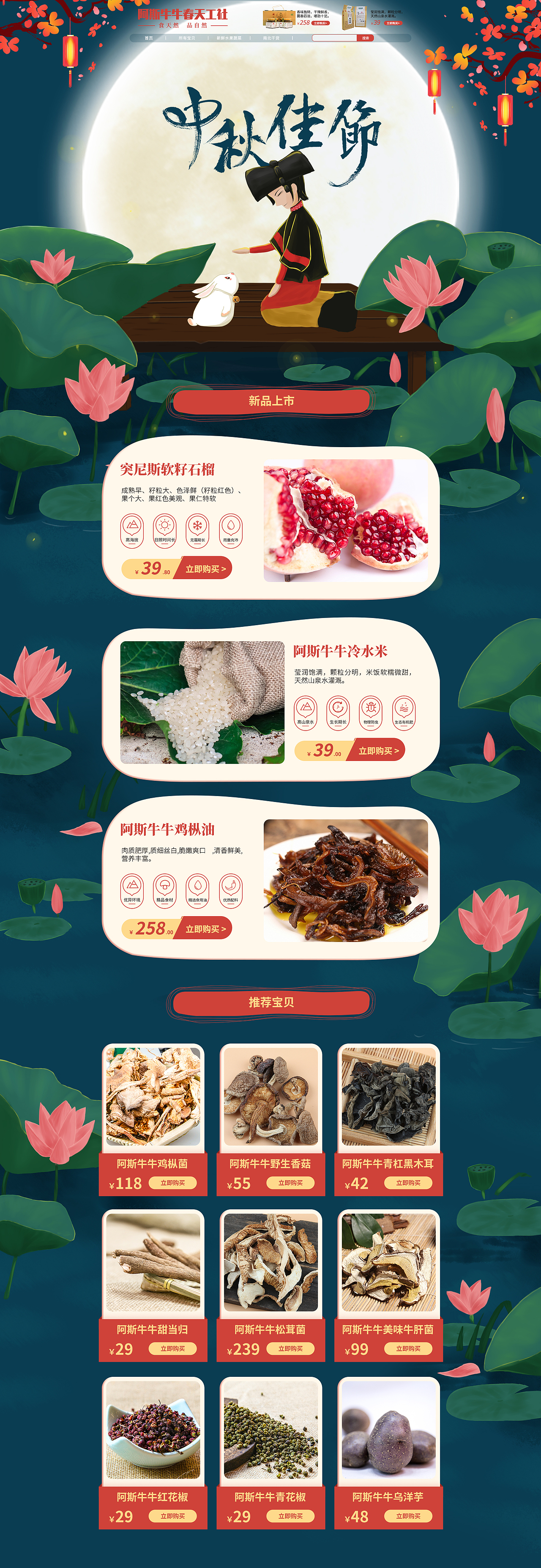 阿斯牛牛中秋首页专题