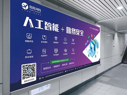 国家网络安全宣传周——地铁海报设计