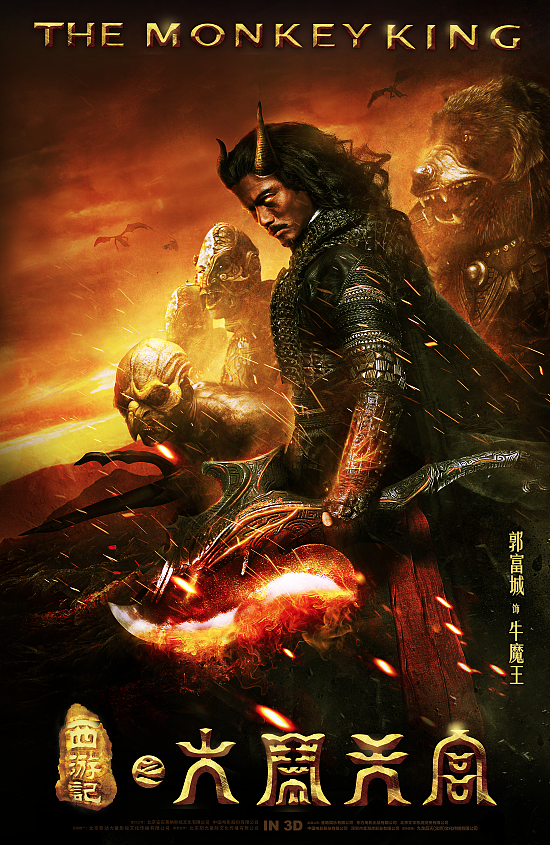 《牛魔王》单人海报