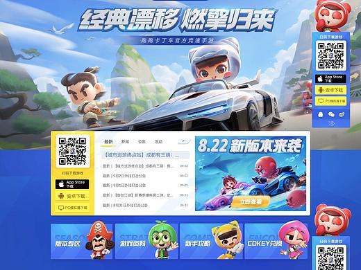 跑跑卡丁车/活动专题设计/世纪天成