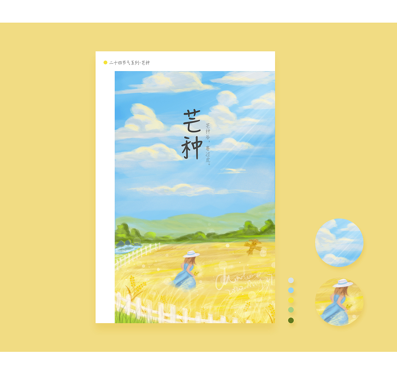 2019·二十四节气插画总结