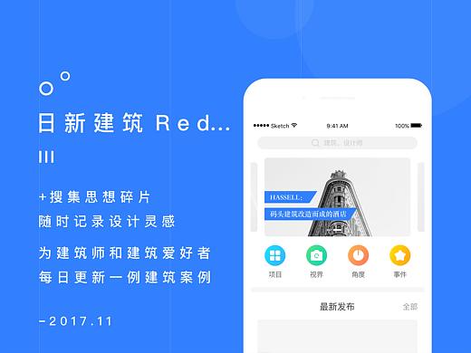 日新建筑_Redesign