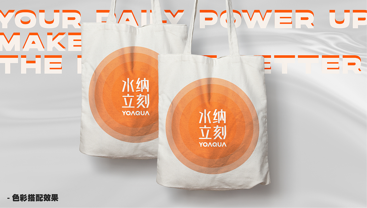 水纳立刻｜yoaqua 功能饮品品牌设计（图ZMjQzNzMxOTI4） - 品牌 - 站酷设计师LAZYstudio原创素材 - 站酷ZCOOL