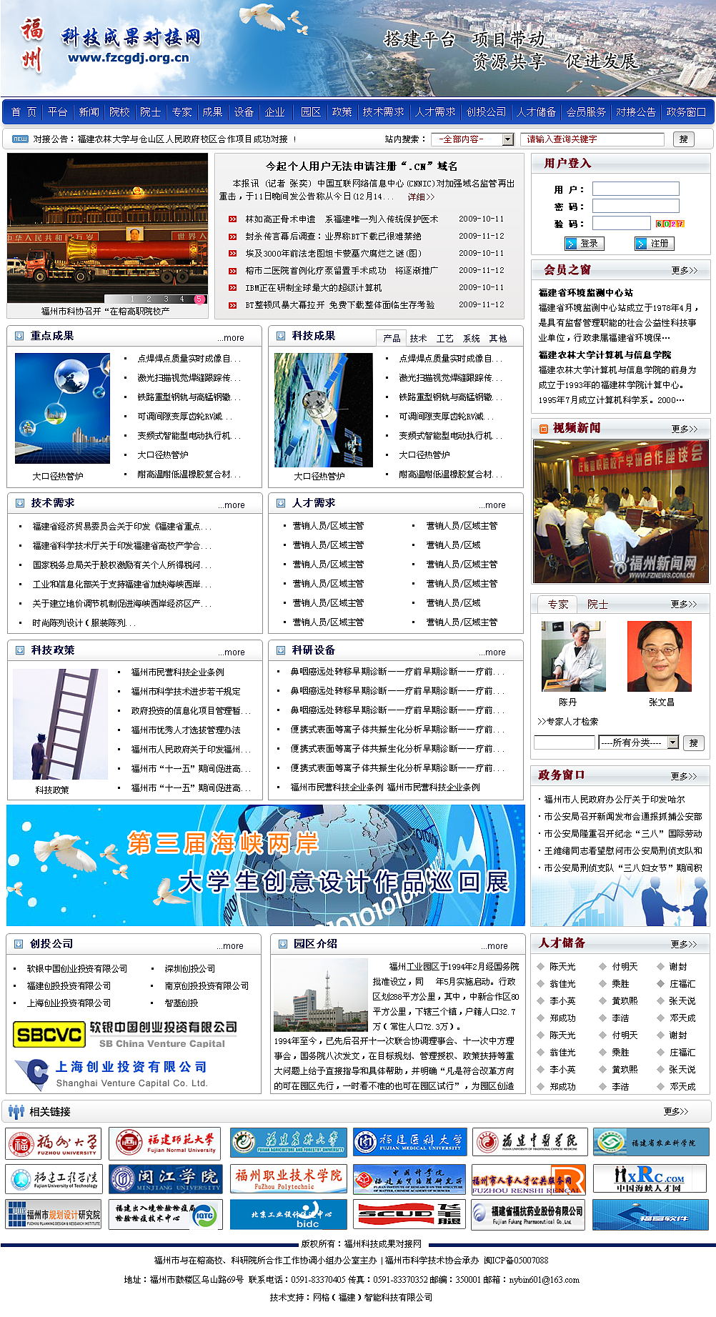 福州科技成果对接（图ZMTAxODQxMzI=） - 企业官网 - 站酷设计师gaozenghao原创素材 - 站酷ZCOOL
