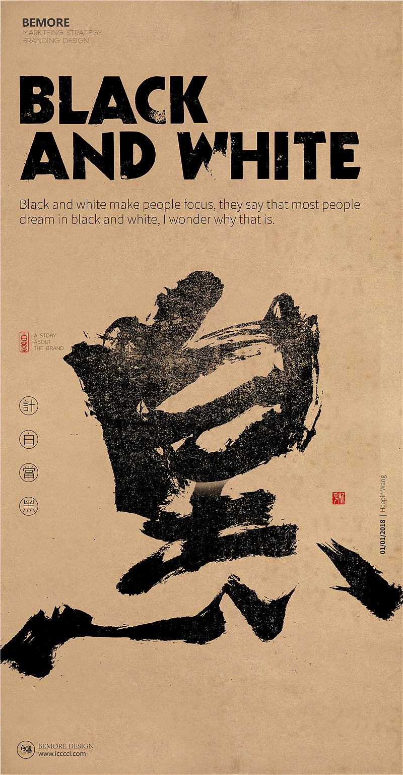 白墨广告-黄陵野鹤-书法-汉字书写探究系列之成语故事（图ZMTAxNDA0NzA0） - 书法 - 站酷设计师黄陵野鹤原创素材 - 站酷ZCOOL