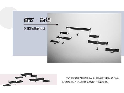 文创设计 | 徽式·简物