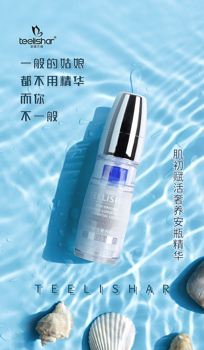 微商护肤品产品海报