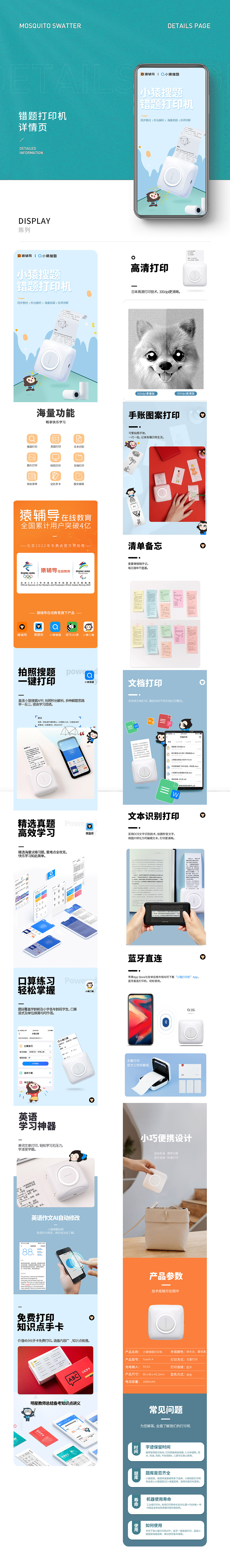 錯(cuò)題打印機(jī)詳情（圖ZMjI1NTkxOTk2） - 電商 - 站酷設(shè)計(jì)師糊涂小妞原創(chuàng)素材 - 站酷ZCOOL