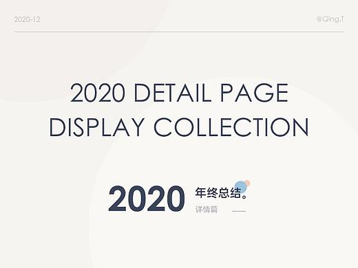 2020年度总结-详情篇-贰