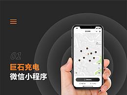 巨石充电小程序