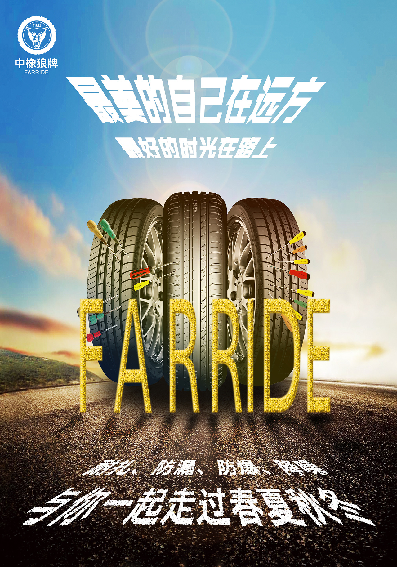 复古蓝色调的神奇轮胎