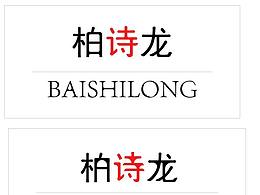 字体