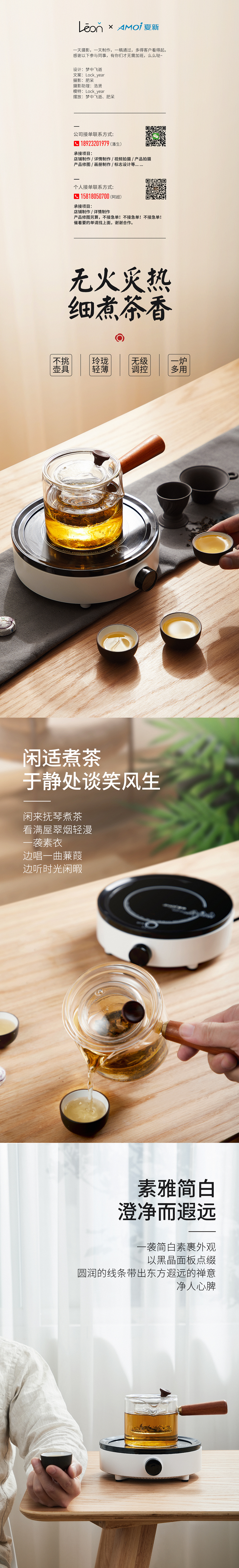 【夏新电陶炉】一天制作一稿过的详情页