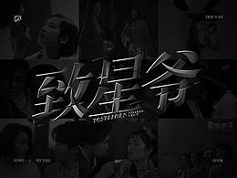 字体设计