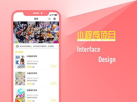 2018小程序界面设计展示