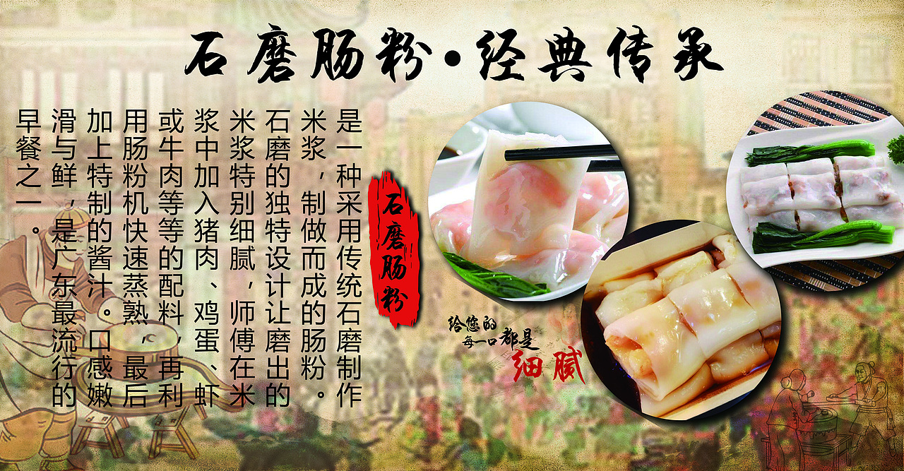 石墨肠粉传承经典|平面|海报|aablythe_原创作品-站酷zcool