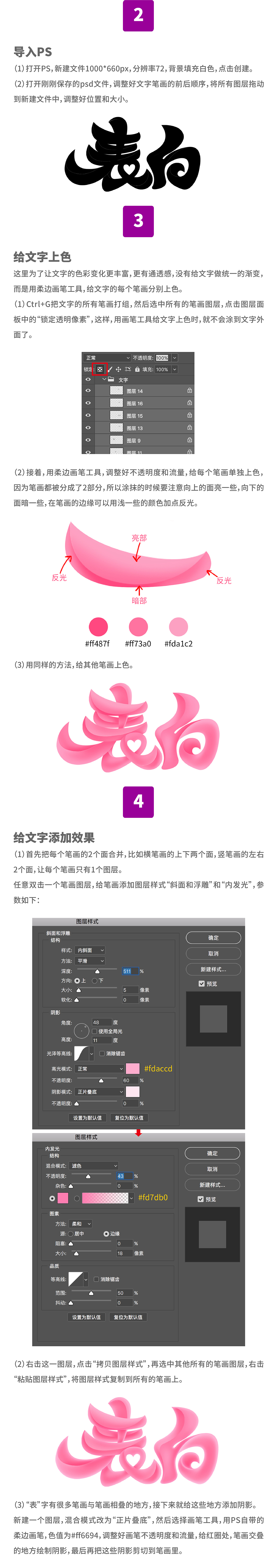 表白了！（字效设计教程）（图ZMjE3MjA5MDEy） - 字体/字形 - 站酷设计师刘兵克原创素材 - 站酷ZCOOL