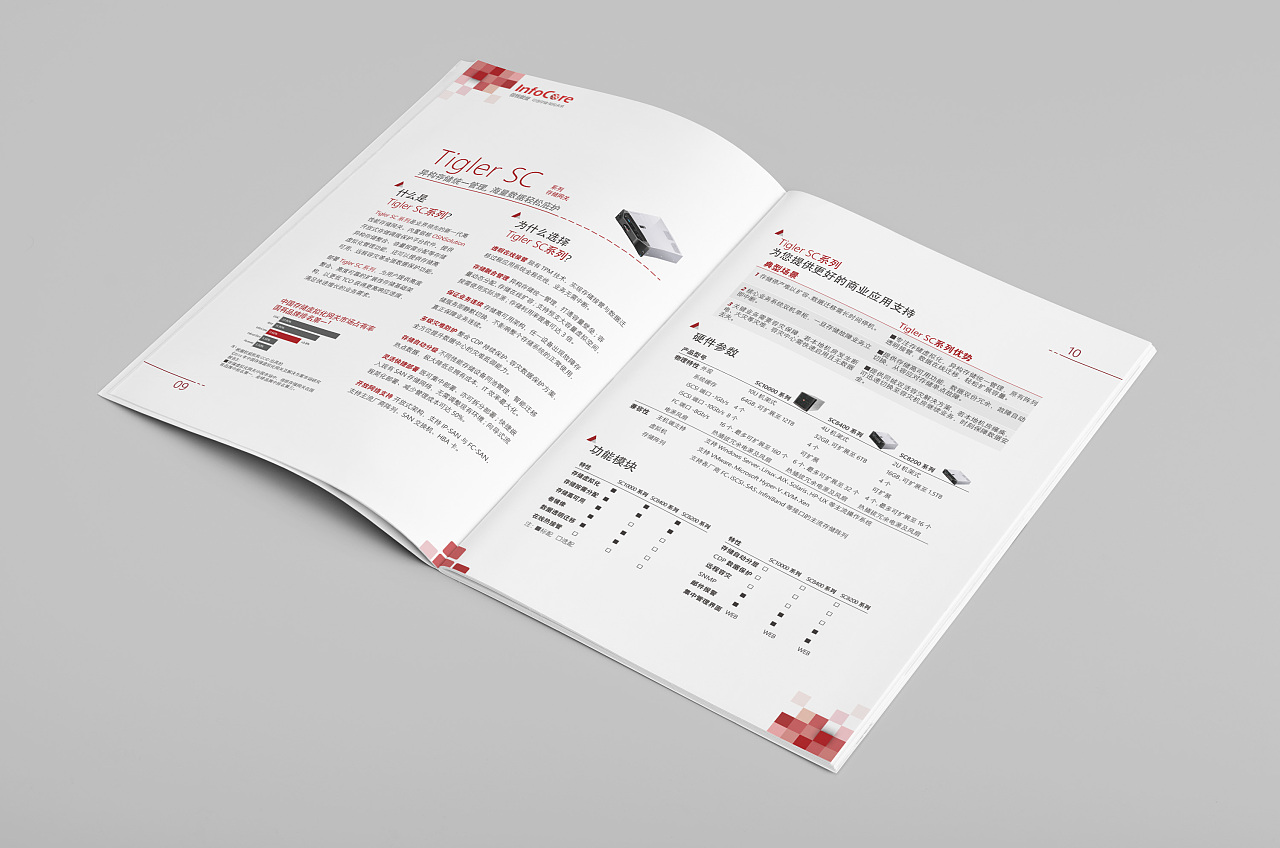 it公司产品彩页